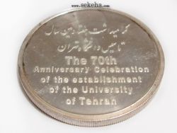 مدال تاسیس دانشگاه تهران - با جعبه