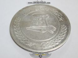 مدال یادبود کشاورز نمونه