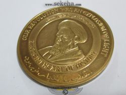 مدال یادبود امام خمینی (ره)
