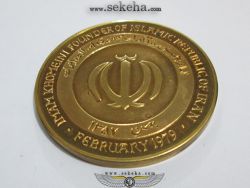 مدال یادبود امام خمینی (ره)
