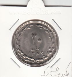 سکه 20 ریال 1364 -مکرر پشت سکه- جمهوری اسلامی