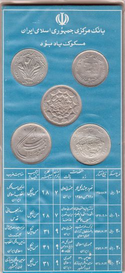 پک 10 عددی سکه های یادبودی رایج ایران - بانک مرکزی