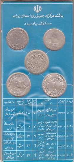 پک 10 عددی سکه های یادبودی رایج ایران - بانک مرکزی