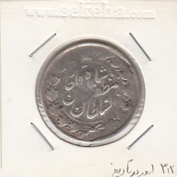 سکه 2000 دینار 312 - ارور تاریخ- مظفرالدین شاه