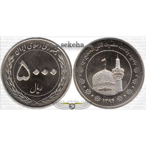 5000 ریال بارگاه امام رضا (ع)