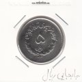 سکه 5 ریال مصدقی 1331 -جابجایی ریال- محمد رضا شاه