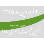 لیست جدید فروشگاه، سری 108 - 20 فروردین 95