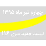لیست جدید فروشگاه، سری 116 - جمعه 4 تیر ماه 95