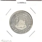 مدال یادبود میلاد امام رضا(ع) 2535 شاهنشاهی