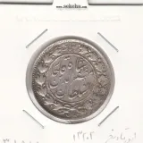 سکه 2 قران 13202 -VF- مظفر الدین شاه