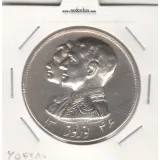 مدال نقره نوروز 1346 - لافتی الا علی - محمد رضا شاه