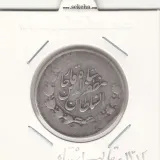 سکه 2000 دینار 1312 -قالب اشتباه- مظفرالدین شاه