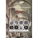 کتاب سکه های ماشینی دوره قاجار