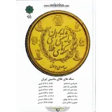 کتاب سکه های طلای ماشینی ایران