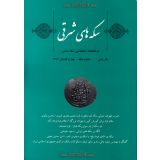 سکه های شرقی ؛ دو فصلنامه اختصاصی سکه شناسی