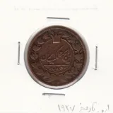 سکه 50 دینار 1927 -ارور در تاریخ- ناصر الدین شاه