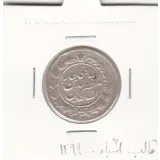 سکه 1000 دینار 1299 - ارور در تاریخ - مظفر الدین شاه