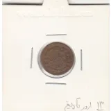 سکه 12 دینار 13 - ارور در تاریخ - ناصر الدین شاه