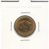 سکه 10 ریال فردوسی 1375
