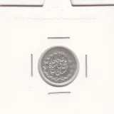 سکه ربعی 1327 - محمد علی شاه