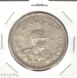 سکه 5000 دینار تصویری 1306 ضرب لنینگراد - رضا شاه