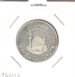 مدال یادبود میلاد امام رضا(ع) 2535 شاهنشاهی