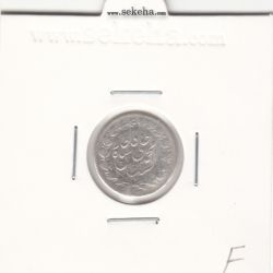 سکه ربعی 1327 - محمد علی شاه