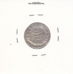 سکه شاهی صاحب الزمان بدون تاریخ -VF- ناصر الدین شاه
