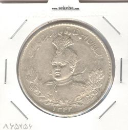 سکه 5000 دینار 1342 - با یقه - انعکاس روی سکه - احمد شاه