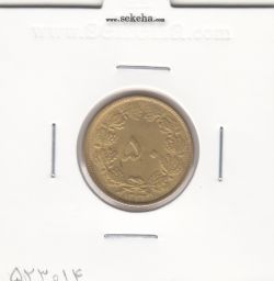 سکه 50 دینار برنز 1332 - ضخیم- محمد رضا شاه