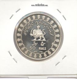 مدال نقره 50 ریال - جشنهای 2500 ساله