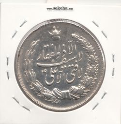 مدال نقره نوروز 1346 - لافتی الا علی - محمد رضا شاه