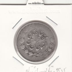 سکه 2000 دینار 1312 -قالب اشتباه- مظفرالدین شاه