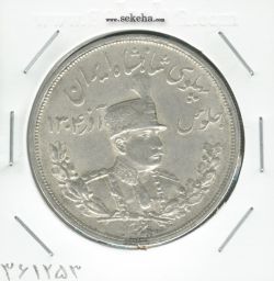 سکه 5000 دینار تصویری 1306 ضرب لنینگراد - رضا شاه