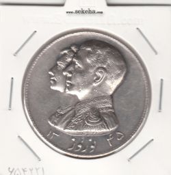 مدال نقره نوروز 1345 - لافتی الا علی - محمد رضا شاه