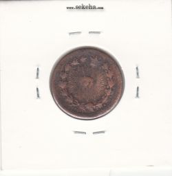 سکه 25 دینار 1297 - ناصرالدین شاه