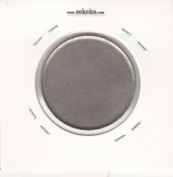 پولک ضرب نشده 10 ریالی