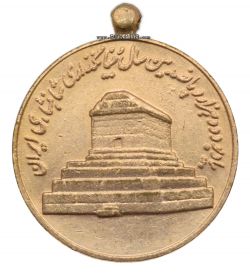 مدال آویزی برنز - 2500 سال شاهنشاهی ایران