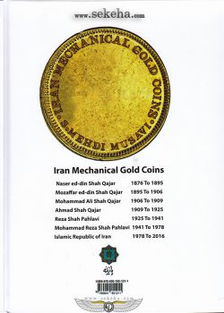 کتاب سکه های طلای ماشینی ایران