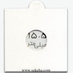 کاور سکه با سایز 15mm