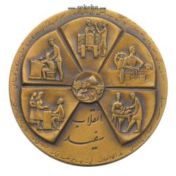 مدال برنز انقلاب سفید - بدون جعبه - محمدرضا شاه