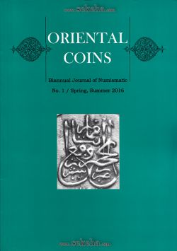 سکه های شرقی ؛ دو فصلنامه اختصاصی سکه شناسی