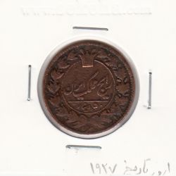 سکه 50 دینار 1927 -ارور در تاریخ- ناصر الدین شاه