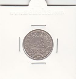 سکه 50 دینار 1318 - مظفرالدین شاه