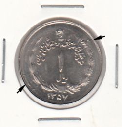 سکه 1 ریال آریامهر 1357 -دو ضرب- محمد رضا شاه