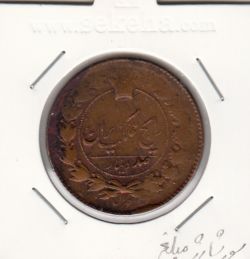 سکه 100 دینار - سورشارژ مبلغ - ناصرالدین شاه