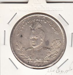 سکه 5000 دینار 1342 - با یقه -مکرر روی مبلغ- احمد شاه