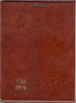 پک سکه های رایج سال 1358 بانک مرکزی