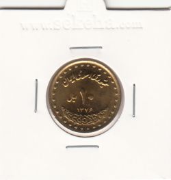 سکه 10 ریال فردوسی 1376