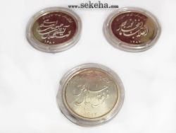 سری پنج یادبود سی امین سالگرد پیروزی انقلاب اسلامی ایران